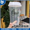 transparent advertisement Sticker pvc Self adhesive Sticker customized Unlock Tea cup logo Seal advertisement Sticker