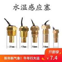 12V24V汽车货车数字水温感应器头塞改装水温表专用传感器感应塞