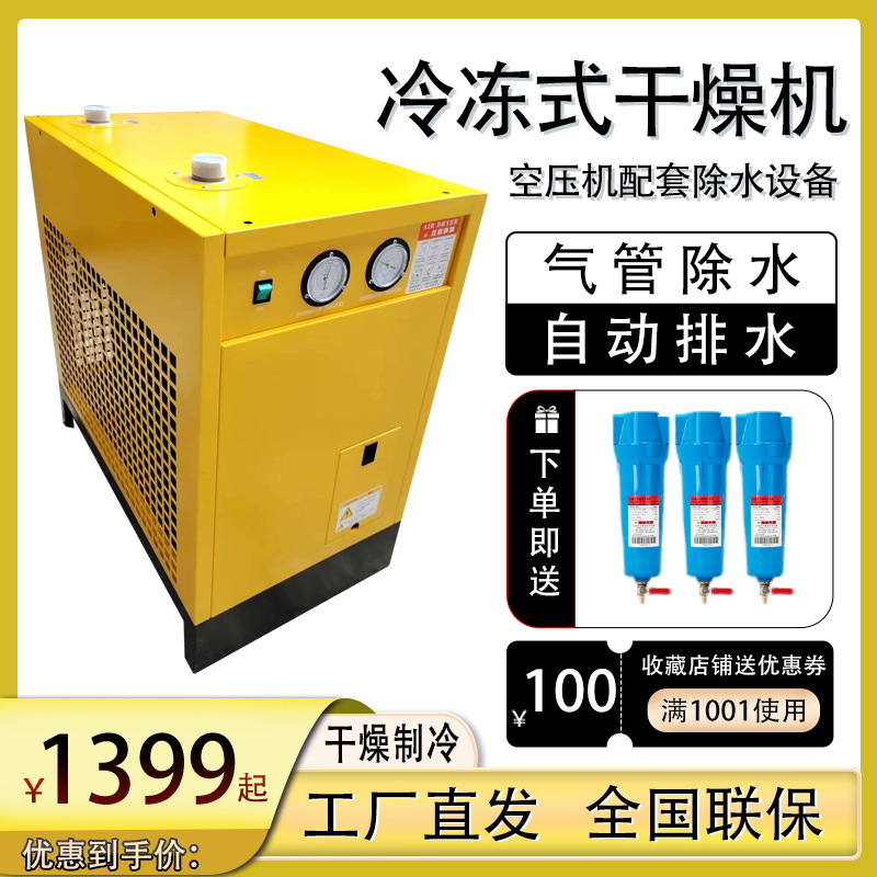 1.5立方冷冻式压缩空气干燥机冷干机2/3.8/6/10/20空压机管道除水