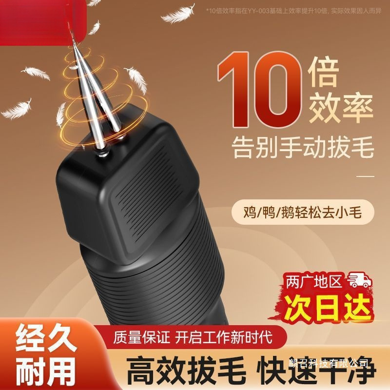 三个小厨家禽电动拔毛去鸡鸭鹅毛充电防水全自动脱毛机家商用|undefined