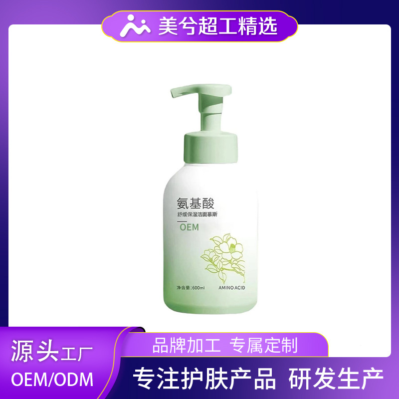 Limpieza facial de camelina de aminoácidos personalizada limpia, humectante, control de aceite, limpiador facial biológico para niños, procesamiento alternativo
