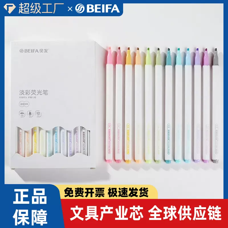 贝发12支装韩版创意护眼荧光笔课本标记笔记重点划线记号笔手账笔