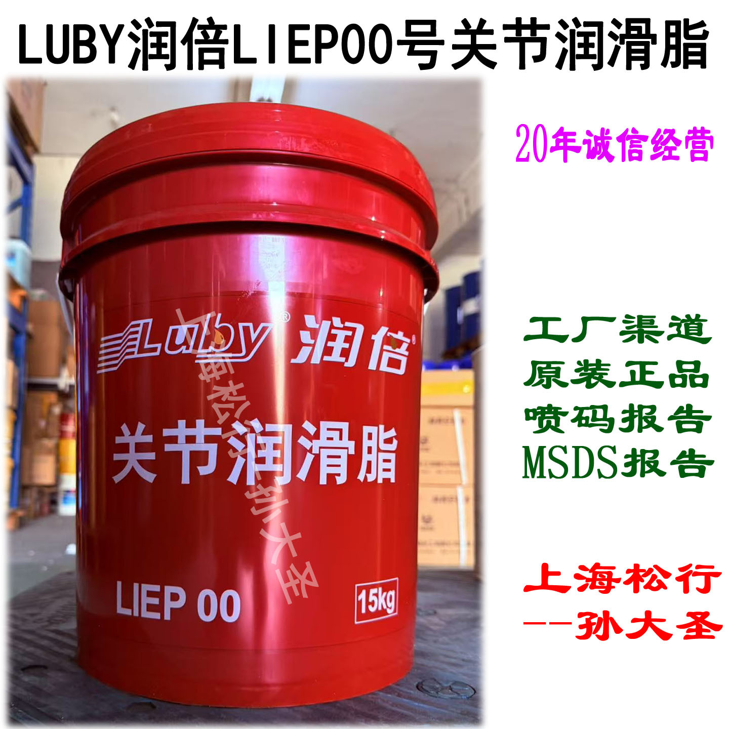 润倍LIEP00号极压锂基润滑脂 润倍00#关节润滑脂 15KG
