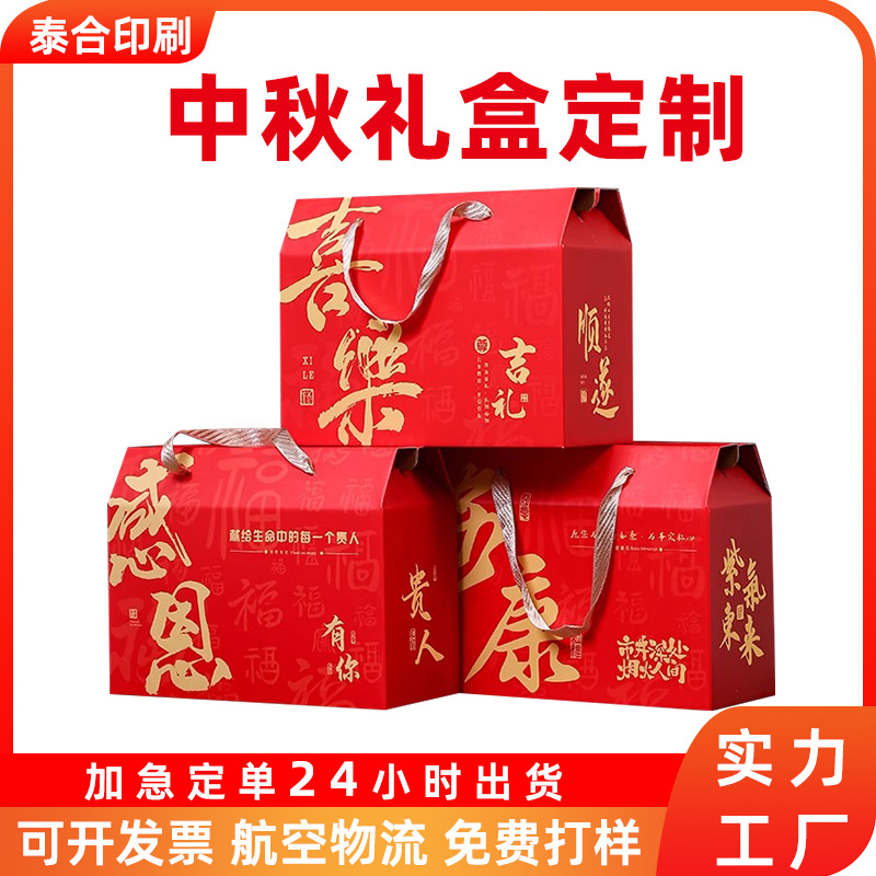 批发包装盒干果特产礼品瓦楞手提空纸箱月饼包装盒中秋月饼礼盒