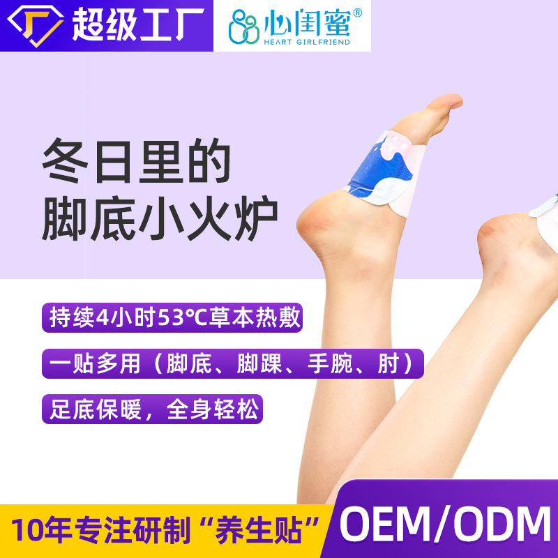 穿戴式艾草暖足贴冬季暖脚宝生姜自发热贴一次性热敷暖贴工厂定制