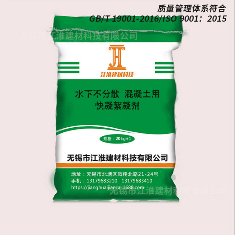 江淮牌混凝土水下不分散絮凝剂 水泥污水处剂防冻剂|ru