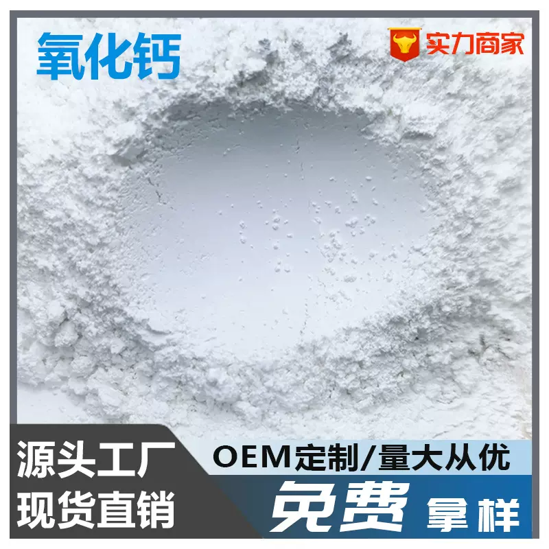 氧化钙纯度高质量稳定用于建筑铺路污水处理生石灰熟石灰氢氧化钙