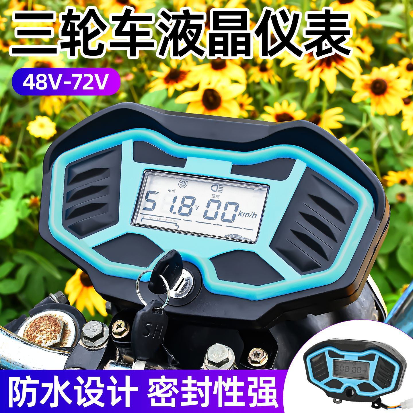 48v60v72液晶显示屏电动三轮车仪表大灯转向电量表智能数字里程表