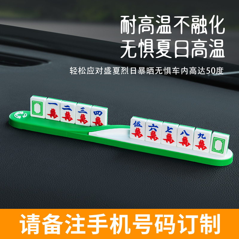 汽车创意个性麻将停车牌手机号码电话车用挪车卡临时移车卡牌制作