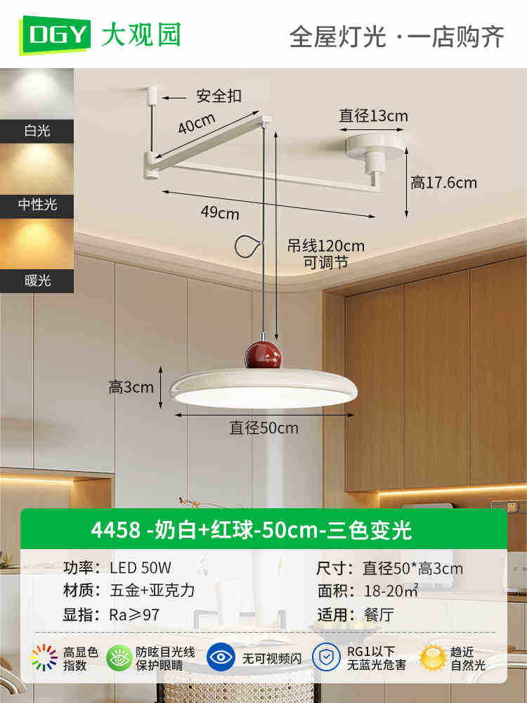 4458-Bola roja blanca lechosa-50cm-Tricolor-50W-espectro completo