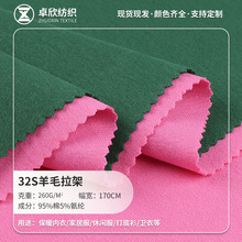 32s全棉羊毛拉架面料 磨毛打底衫保暖布料 弹力汗布氨纶针织面料