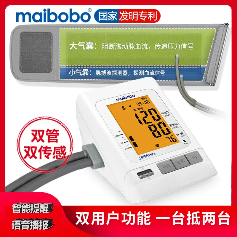 MaiBoBo脉搏波血压测量仪家用电子血压计医用仪器全自动 厂家直销