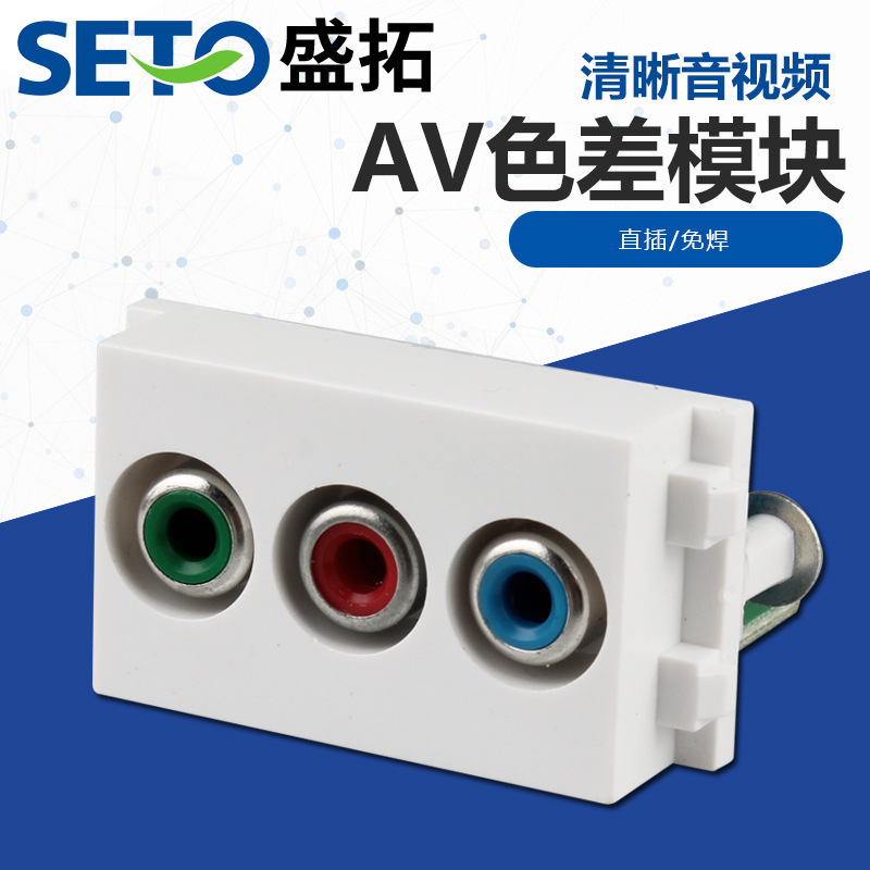 盛拓AV色差模块红绿蓝三孔音频视频插座直插免焊接ST-18AV模块