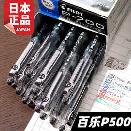 日本pilot/百乐 P500考试专用中性笔P700中小学生水性笔签字刷题