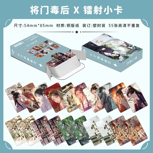 Jiangmen Poison X type laser photo card【55】