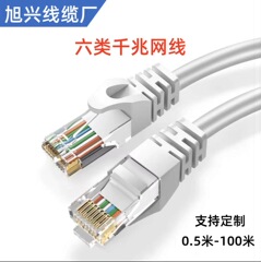 家庭用超六類ネットワークケーブル非シールドCAT6コンピュータ監視ジャンパー超高速電気競争ギガ製品ネットワークケーブル