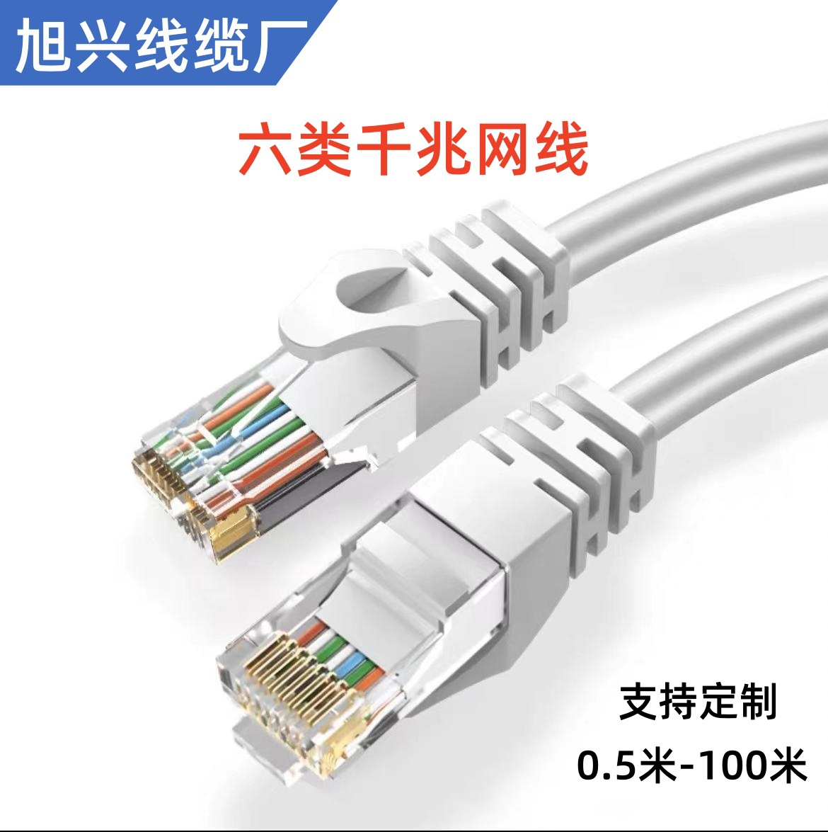 家用超六类网线非屏蔽CAT6电脑监控跳线超高速电竞千兆成品网络线