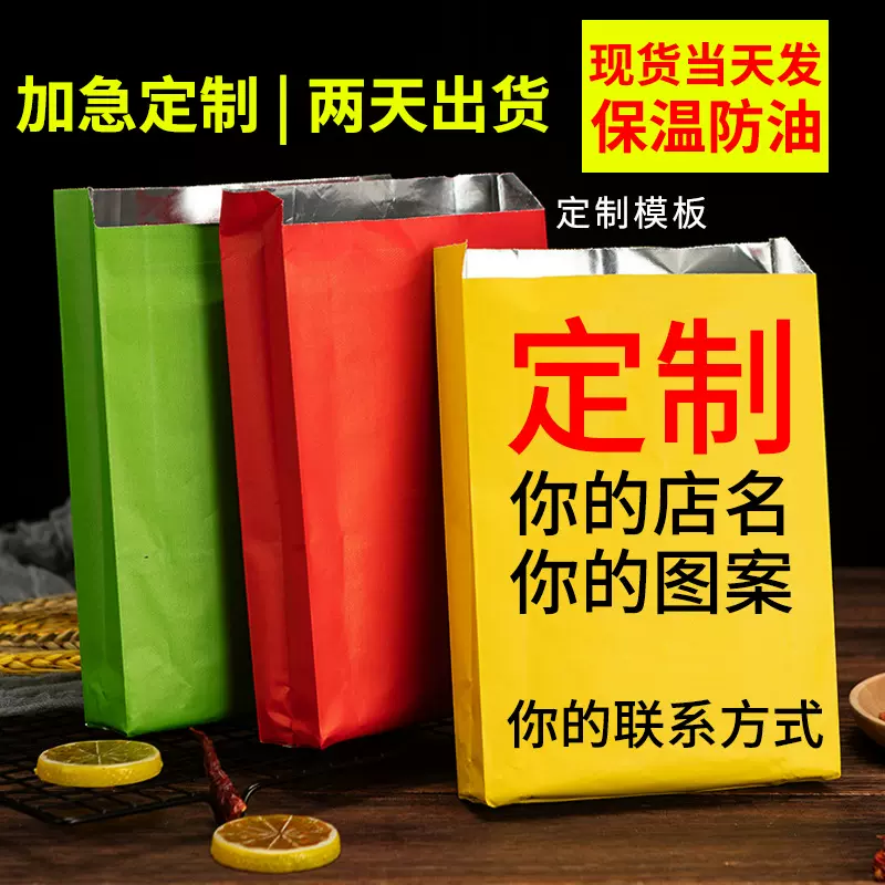 现货铝箔锡纸外卖烧烤袋一次性炸鸡袋食品小吃外卖防油打包纸袋