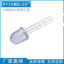 10MM红绿共阳共阴F10红蓝透明雾状双色指示灯Φ10红翠绿直插led灯