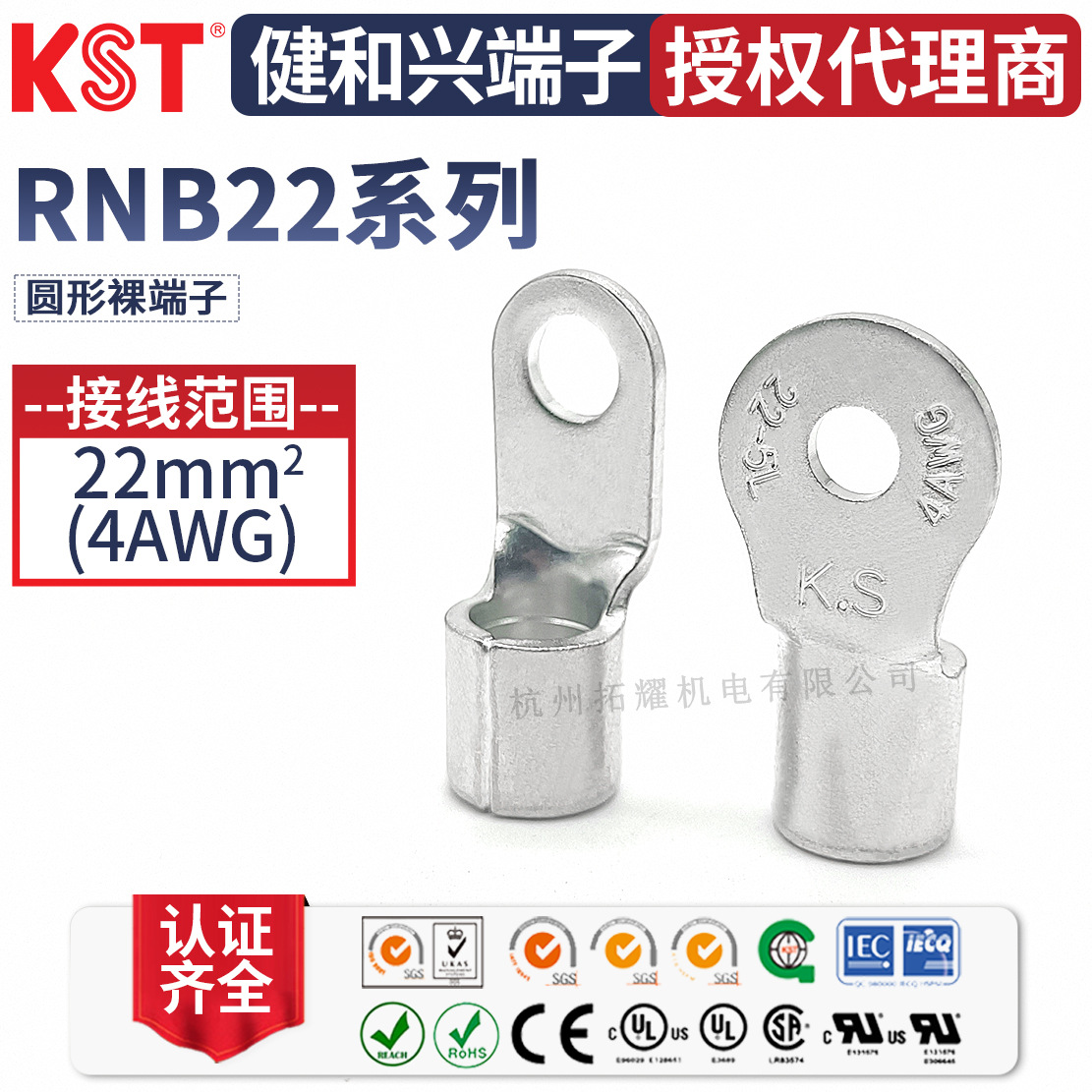 KST健和兴RNB22-4/8/10/11/12RNBS22-5 RNBL22-6圆形裸端子UL认证