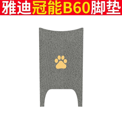 Electric vehicle foot mat — Yadi Guanneng 6th Generation B60 Foot - yadi-b60-grey-claw