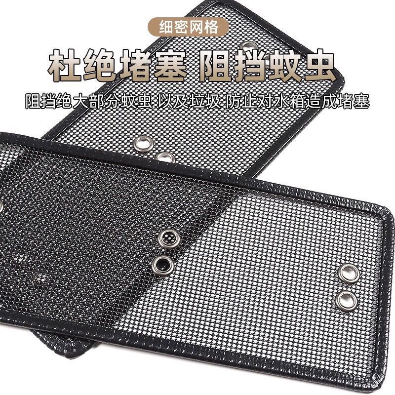 Suitable for 23 Chery Ruihu 9 insect net water tank modification protection net mosquito catkin net accessories