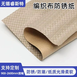 防锈纸;其他工业用纸