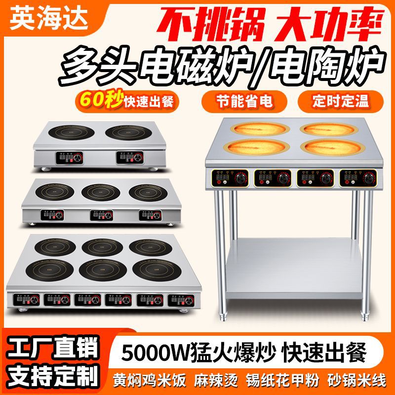 商用电磁炉多头电陶炉3500W大功率4眼四六头煲仔炉多功能节能省电