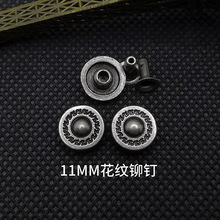 批发复古diy箱包朋克手表带配件金属古银11MM花面牛仔铆钉扣配件