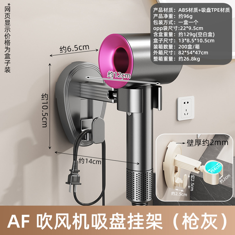 AF 헤어드라이어 흡착컵 걸이(건그레이)