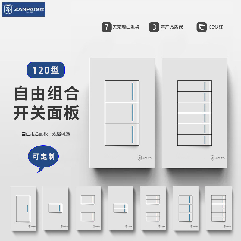 Zanpai wall concealed 120 type * 70 single-opening single-control six-opening double-control rectangular switch free combination panel