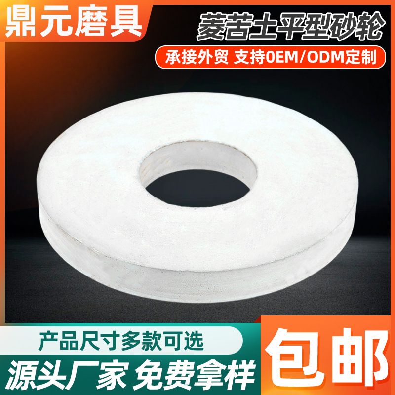菱苦土水磨砂轮平型砂轮400*40/50*127mm白刚玉打磨收割机砂轮片
