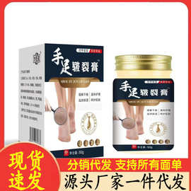 厂家批发妙医星手足皲裂膏50g 代发