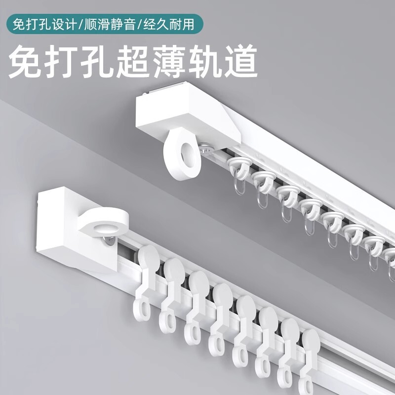 Punch-free curtain track slide rail hook-type guide rail curtain rod bed curtain adhesive nail-free slide pulley monorail Punch-free curtain track slide rail hook-type guide rail curtain rod bed curtain adhesive nail-free slide pulley monorail