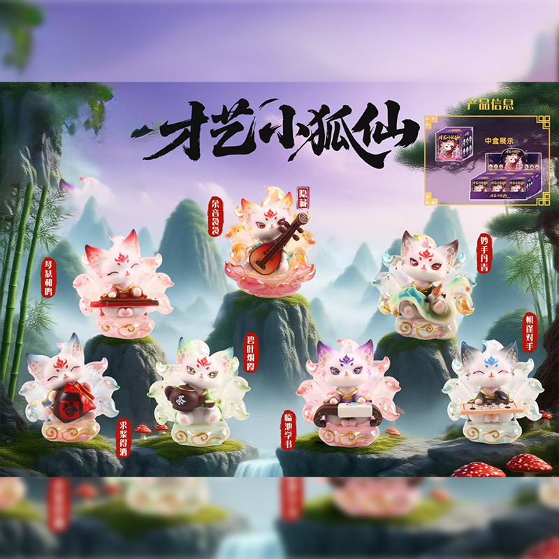 景勝地で人気の山海九尾狐植毛版ブラインドボックス中国風シリーズ置物玄関ホールリビングルーム装飾卸売