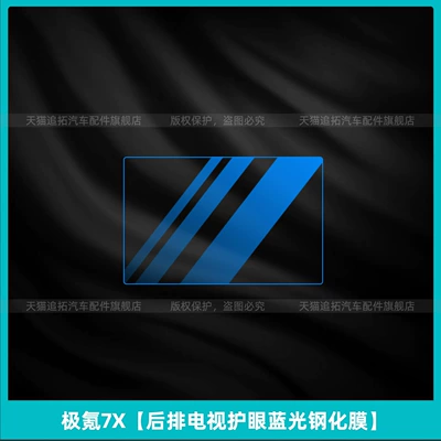 Car interior film – Display Screen Tempered Film Modification - ji-krypton-7x-rear-tv-eye-protection-blue-light-tempered-film