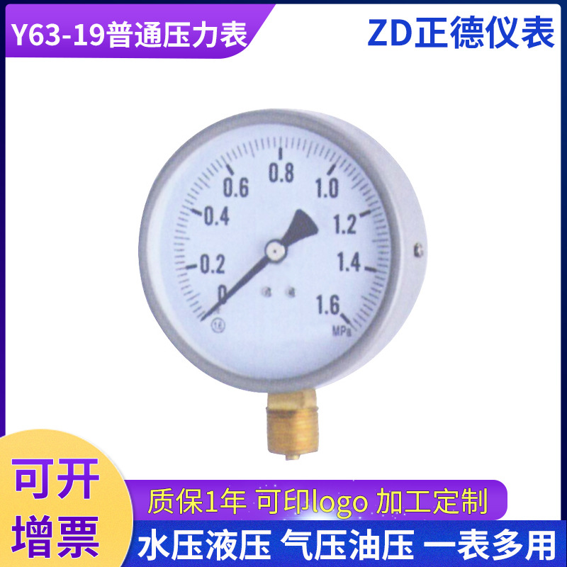 供应Y63-19普通压力表分水器温度水压表装饰铁艺工地供水仪表批发