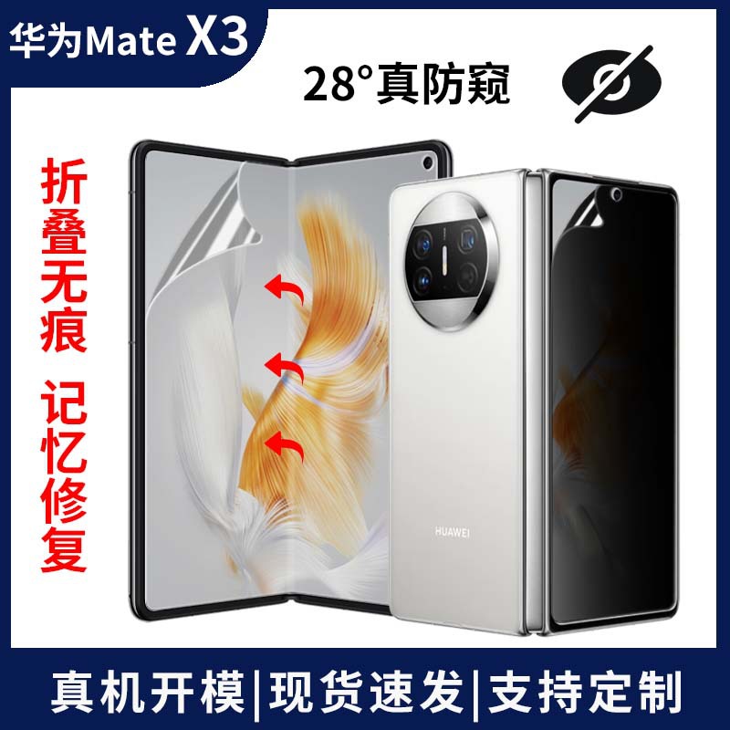 For Huawei Mate X3 anti-peep water gel film folding seamless anti-peep full cover self-healing protective film wholesale