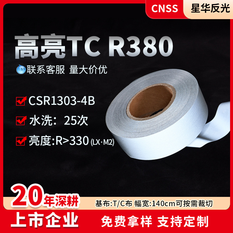 高亮TC反光条材料车用反光条5cm反光面料银灰色反光布料厂家批发