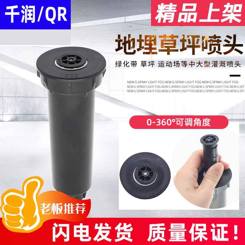 农业灌溉草坪花园1800四分4分散射地埋升降喷头  单价不含税