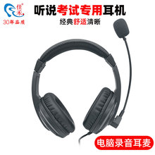 佳禾CD-760MV英语中考口语听力专用耳机听说考试耳麦圆孔头戴式电