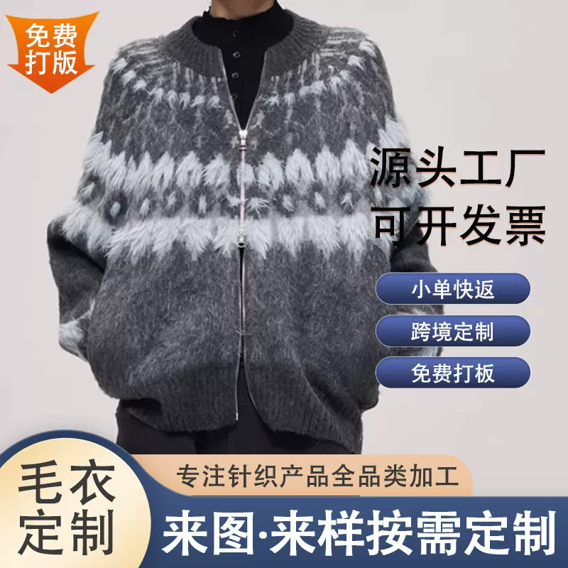毛衣定制加工复古费尔岛海毛混纺长毛毛衣羊毛羊绒针织衫毛织加工