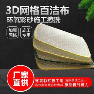 Wholesale from the Source: Water-Based Epoxy Colored Sand Grout for Joint Filling and Beautification, Construction Tools, Leftover Material Cleaning, Wiping, Washing, Cleaning Mesh Cloth