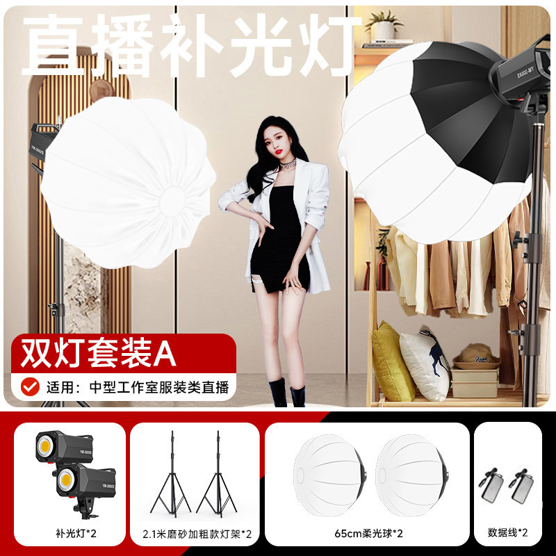 YM-300XS 듀얼 라이트 A [업그레이드된 스마트 앱 리모컨] 적용 가능: 중형 스튜디오 의류 라이브 방송