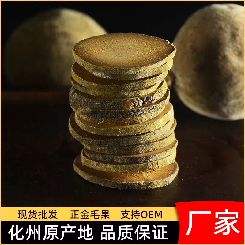 20年陈化州橘红片正宗原果实切片老树正毛胎果片化橘红原厂家批发