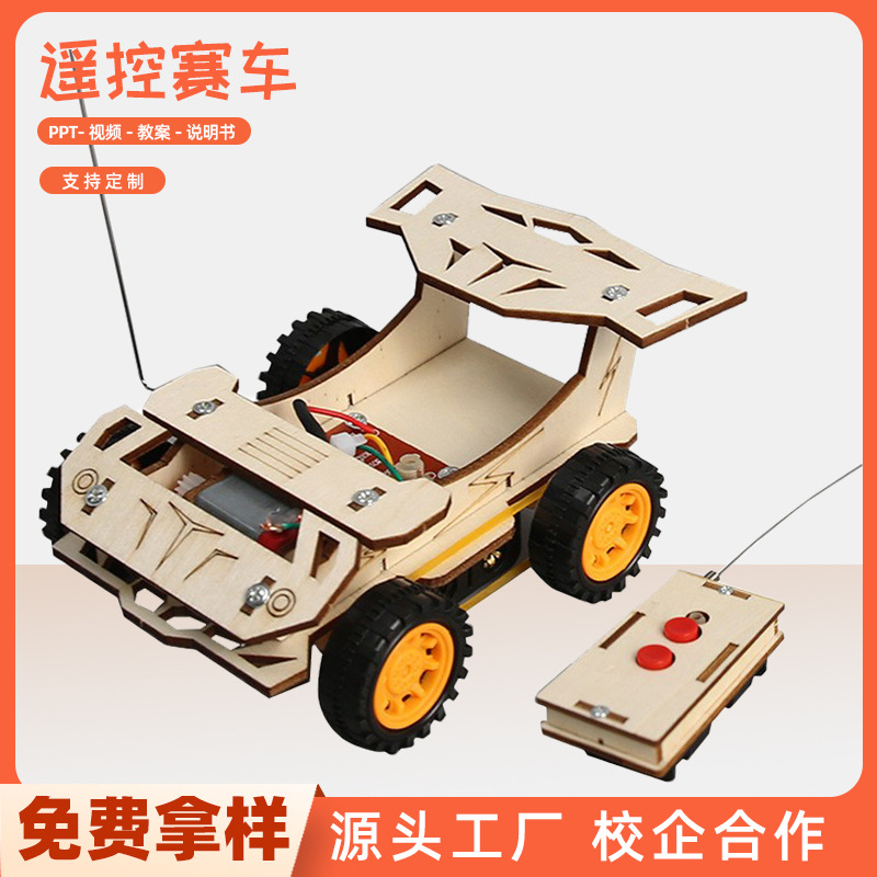 Science and technology small production DIY wireless remote control racing science experiment STEM education in primary and secondary schools manual science and education teaching aids