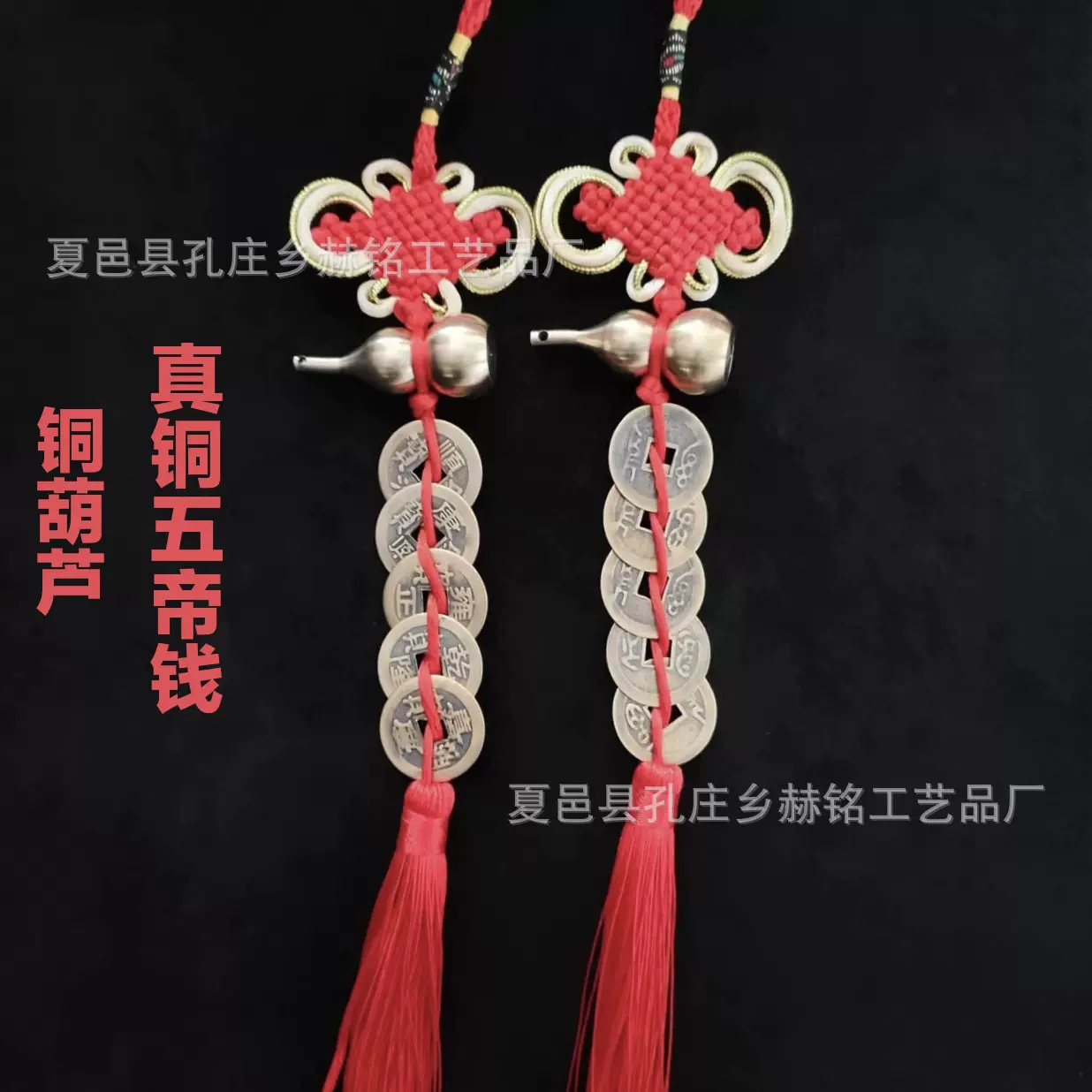 批发富贵结 铜葫芦 纯铜 中国结五帝钱挂件