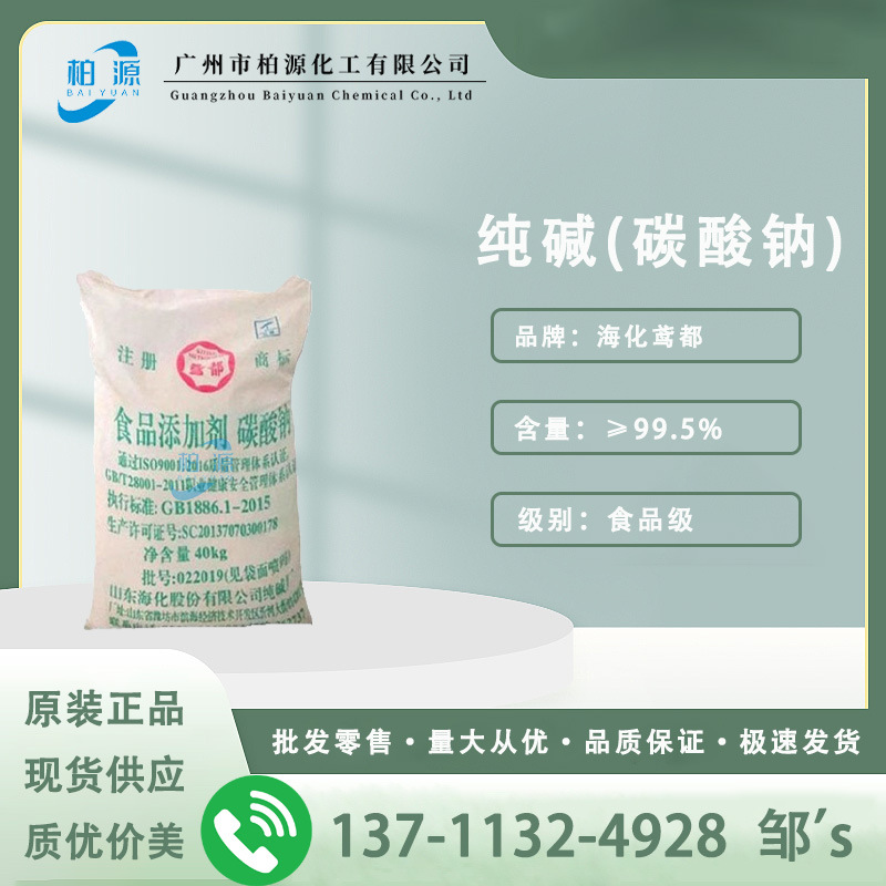 纯碱 食品纯碱 碳酸钠 99%纯碱鸢都山东海化纯碱