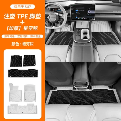 Carpet Interior Special Products, Universal Foot Pad - suitable-for-su7-injection-molded-model-tpe-foot-pad-black-starry-sky-blanket-galaxy-gray-6-piece-set