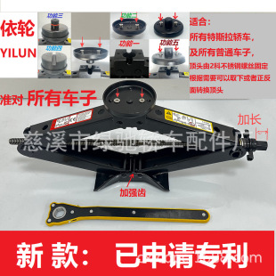 The new YILUN brand Tesla car scissor jack labor-saving universal plug suitable for all household models